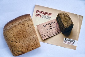 Всероссийская акциия «Блокадный хлеб».